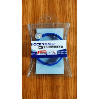 HC BIOCERAMIC活力好康生物能手環 (藍色)