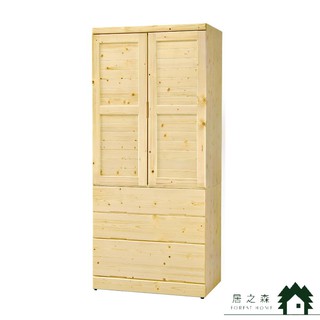 【居之森】松木3x7尺衣櫃