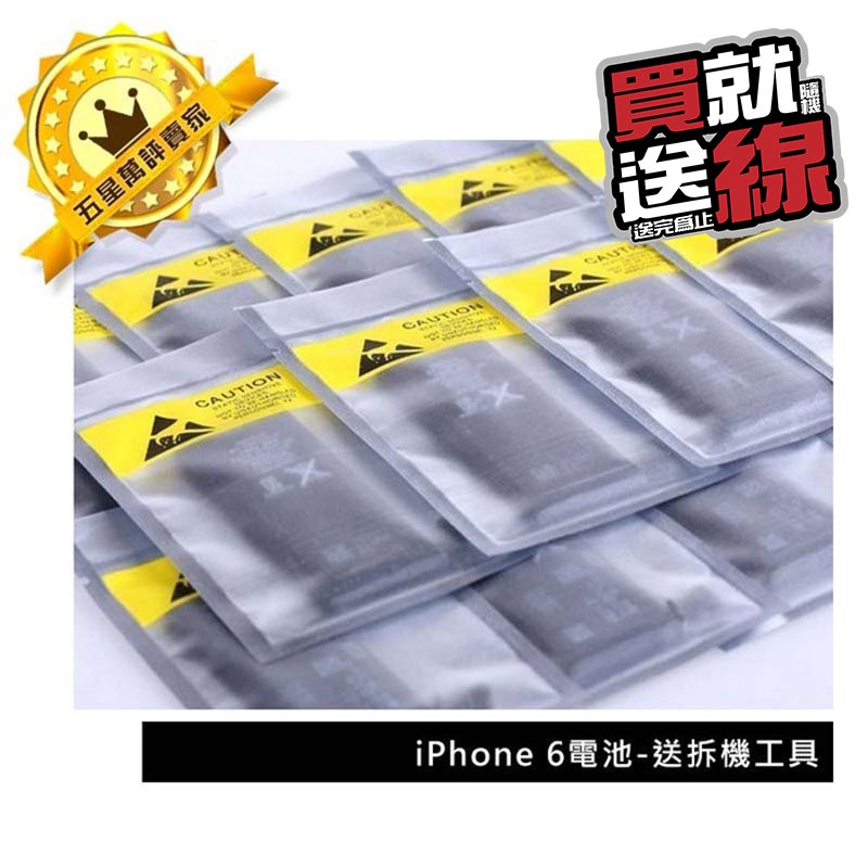 【保固一年】原廠規格 蘋果電池 iphone 6電池 送拆機工具 apple零循環 全新電池 內置電池4.7吋 送線