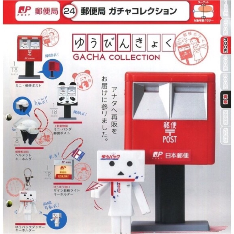 日本郵便局 第一彈 蝦皮購物