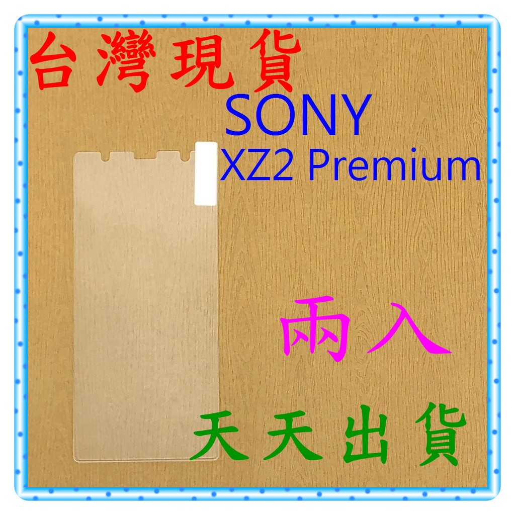 【快速出貨】SONY Xperia XZ2 Premium 亮面 9H 鋼化 玻璃保貼 保護貼 玻璃貼