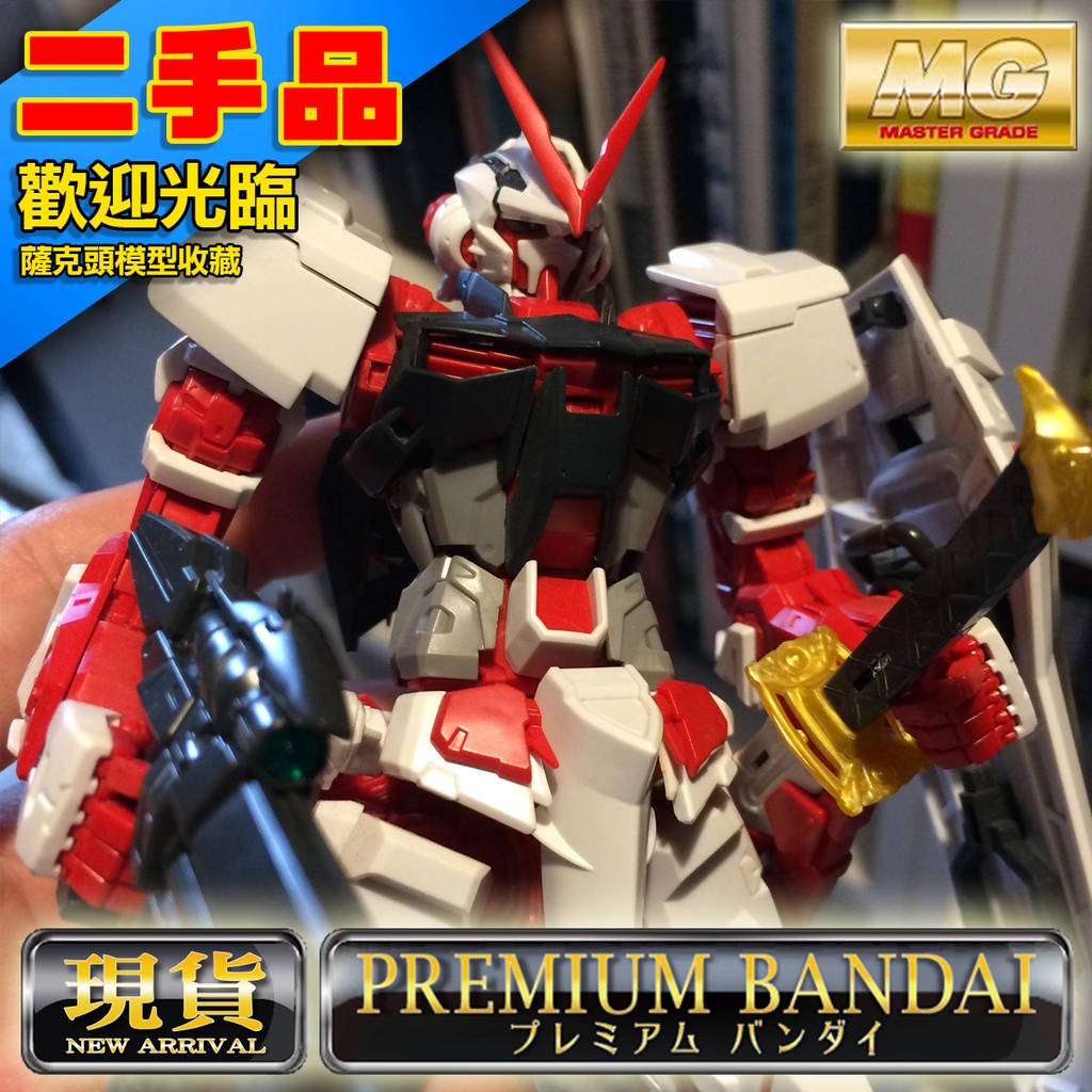 61 二手 已組 素組 MG 1/100 GUNDAM 鋼彈 紅異端 PB 魂商 二手 RED FRAME 完成品