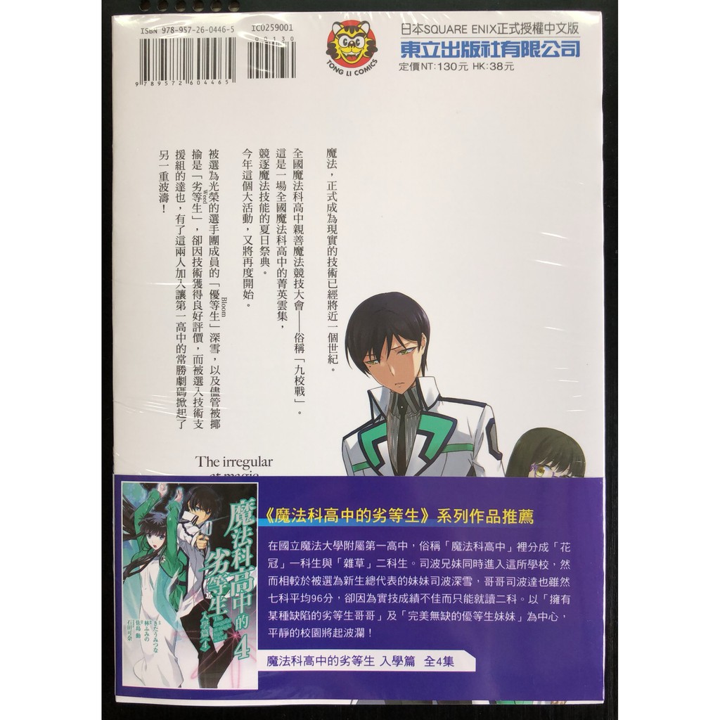 休閒可樂 魔法科高校の劣等生九校戦編1 原作 佐島勤 東立少年漫畫 蝦皮購物