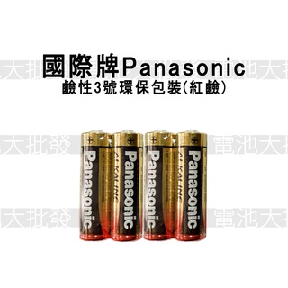 《現貨含發票》國際牌 Panasonic 鹼性電池 3號 AA 環保包裝 散裝 單顆