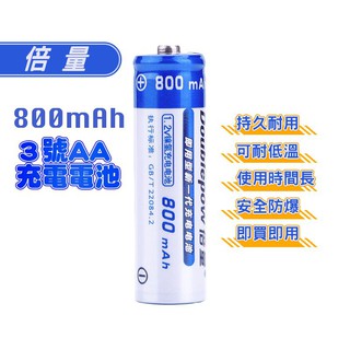 3號充電電池 低自放充電電池 AA/ 三號電池 1200mah 快充循環充電電池