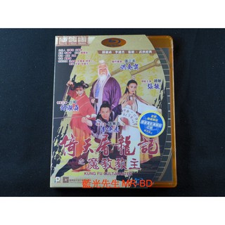 [藍光先生] 倚天屠龍記之魔教教主 The Kung Fu Cult Master BD / DVD