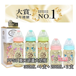 玟玟 超值組合 小獅王辛巴PPSU桃樂絲寬口奶瓶優惠組S.61730-360ML*4支+S.61860-200ML*2支