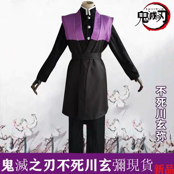 璇子 鬼滅之刃cos 不死川玄彌鬼殺隊隊服cosplay服裝 蝦皮購物
