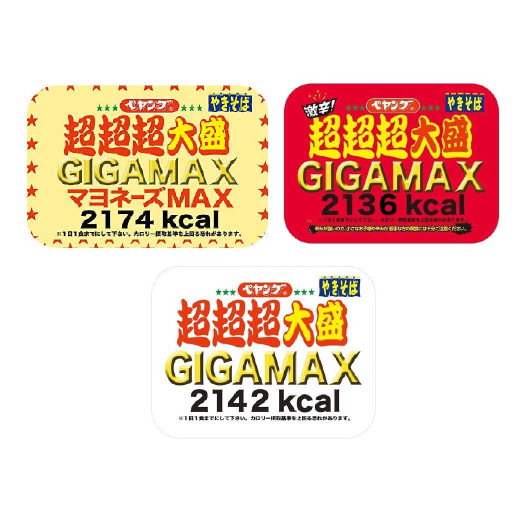 日本代購超超超大盛gigamax 泡麵木下佑香2124 Kcal 439g 超大泡麵激辛蛋黃醬peyoun 蝦皮購物