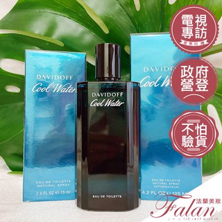 現貨 法蘭美妝 Davidoff 大衛杜夫 冷泉男性淡香水 體香膏 75ML/125ML/200ML Tester