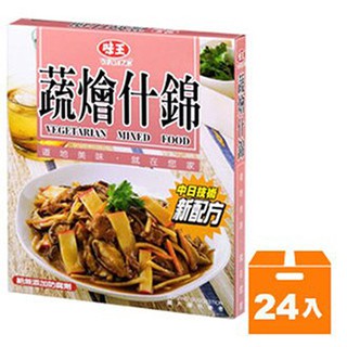 味王調理包-蔬燴什錦200g(24盒入)/箱【康鄰超市】