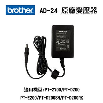 。OA小舖。Brother AD-24 原廠 變壓器 適用PT-P300,D200.E200,PT-2700
