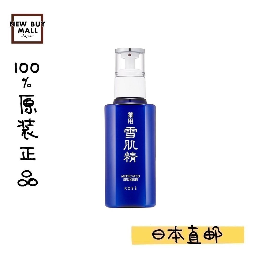 日本正品 高絲 雪肌精乳液140ml