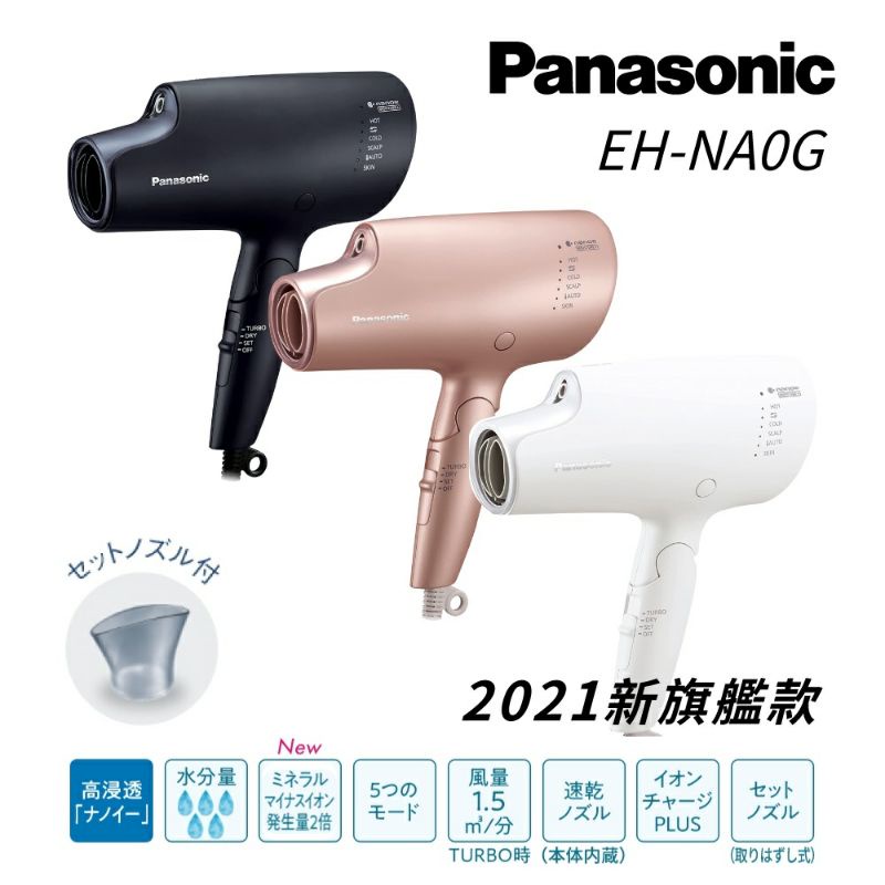 数量限定・即納特価!! Panasonic EH-NA0G - ヘアドライヤー