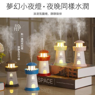 LED燈塔造型小夜燈 USB加濕器(持續噴霧/間歇噴霧) (USB-82)