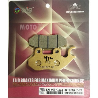 《MOTO車》ELIG 陶瓷纖維 煞車皮 來令片 悍將(雙缸)/R1125/NEX/JBUBU/彪虎/GSR EM009