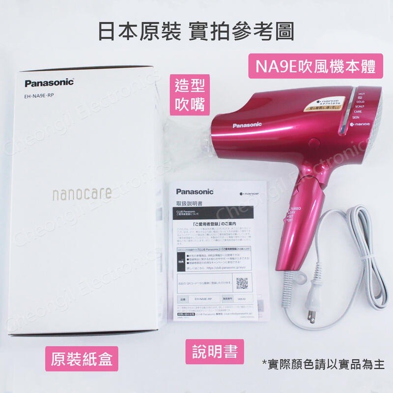 全新 Panasonic 國際牌 EH-NA9E-RP奈米水離子吹風機 桃紅