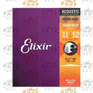 飛翔羽翼樂器行 Elixir #16027 木吉他弦 (磷青銅纏繞/11-52/防鏽/薄膜NANOWEB)