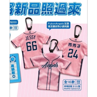 （全新現貨）【富邦悍將】Fubon Angels 女孩 球衣 擦拭布 富邦女孩 球衣