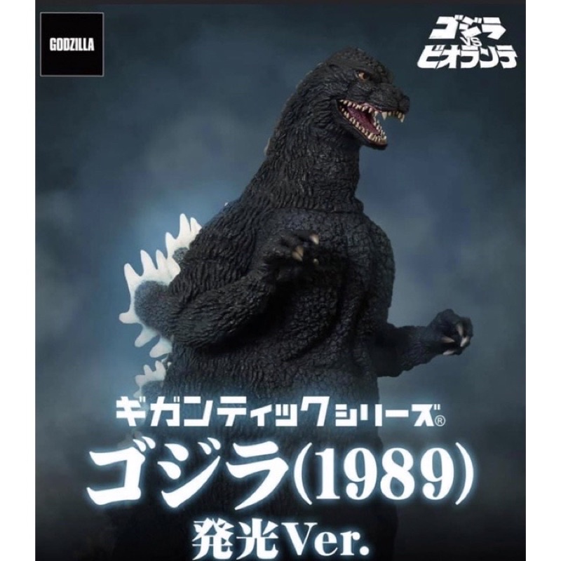 現貨 X-PLUS 限定版 巨大 發光 平成 哥吉拉 GODZILLA 1989 xplus 1989 巨大 哥吉拉