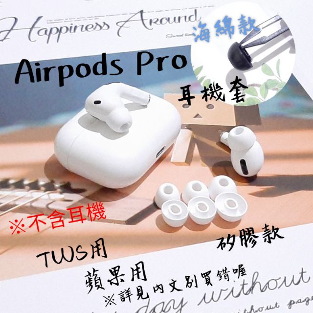 TWS Airpods Pro 3  蘋果耳機套 藍芽耳機套 適用TWS海綿耳機套 airpods耳機套 止滑套 防滑套