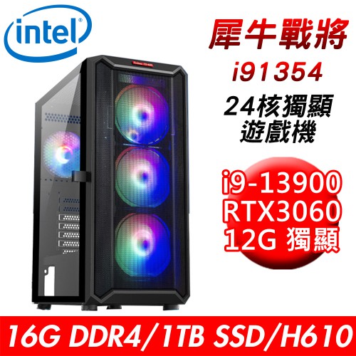 華碩犀牛戰將i91354遊戲機i9-13900/H610/16G/1T/RTX3060/650W 現貨 廠商直送