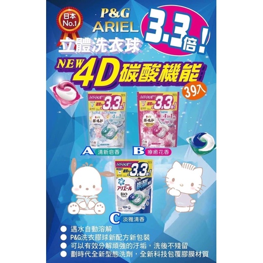 P&amp;G寶僑最新款4D 碳酸機能 立體洗衣球39入 /包