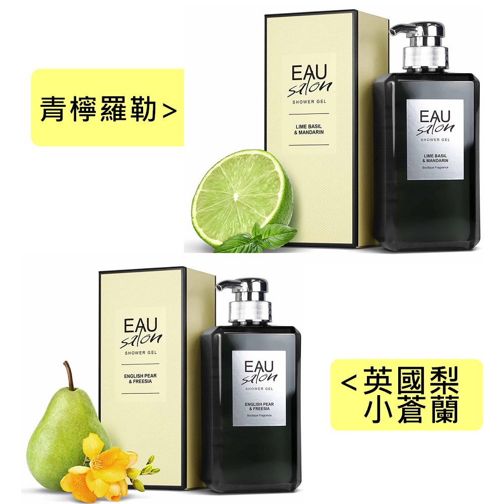 【EAU Salon】沙龍香氛沐浴乳500ml-英國梨與小蒼蘭/青檸羅勒 現貨 蝦皮直送