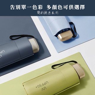 臺灣出貨 晴雨兩用折疊傘 五折小傘 一級防曬黑膠傘布 輕量收納方便 雨傘/陽傘/晴雨傘 防曬/雨具