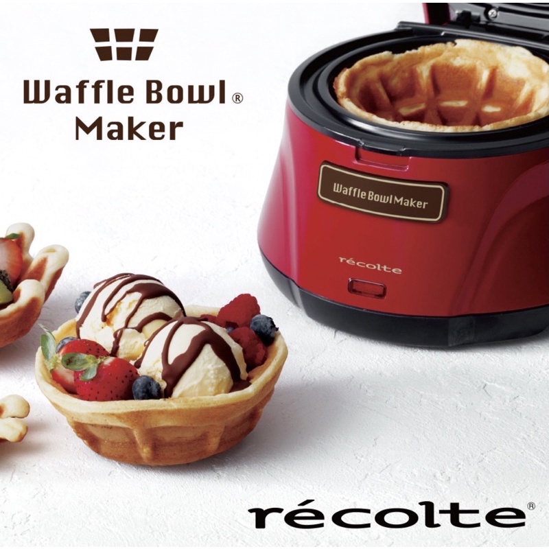 全新現貨 recolte 日本麗克特Waffle Bowl 杯子鬆餅機RWB-1(甜心紅)