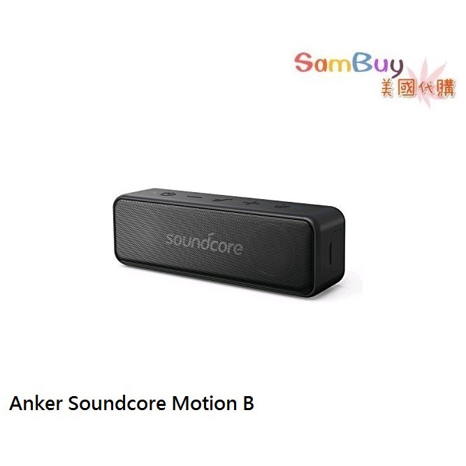 現貨 美國 Anker Soundcore Motion B 藍牙 喇叭 音響 音箱 12W IPX7 TWS 串聯