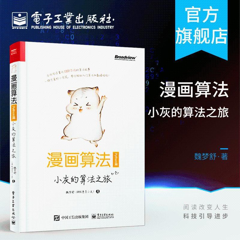 漫畫算法 小灰的算法之旅 Python篇 程序員小灰書籍零基礎輕 蝦皮購物