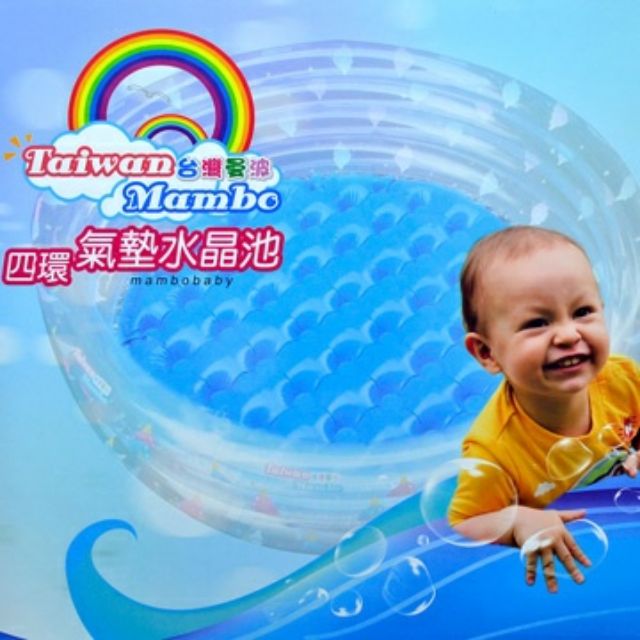 台灣曼波120cm四環氣墊充氣水晶池游泳池 球池 在家玩水