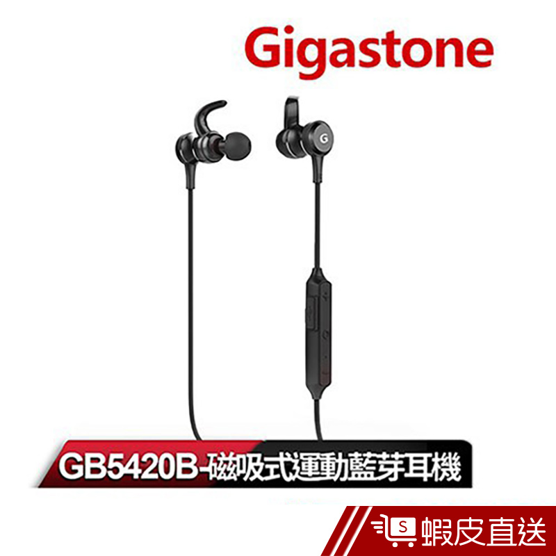 Gigastone 立達國際 磁吸式運動藍芽耳機GB-5420B  現貨 蝦皮直送