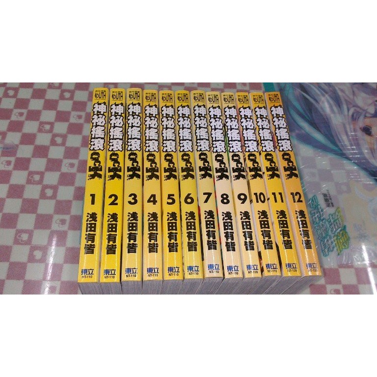 神秘搖滾1 12 13 共13本 東立出版 作者 淺田有皆 蝦皮購物