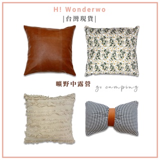 你心好窩🧡曠野中露營 抱枕搭配組合皮革刺繡編織亞麻抱枕套枕頭靠枕背枕腰枕長抱枕靠墊枕心枕芯沙發床頭房間宿舍聖誕交換禮物