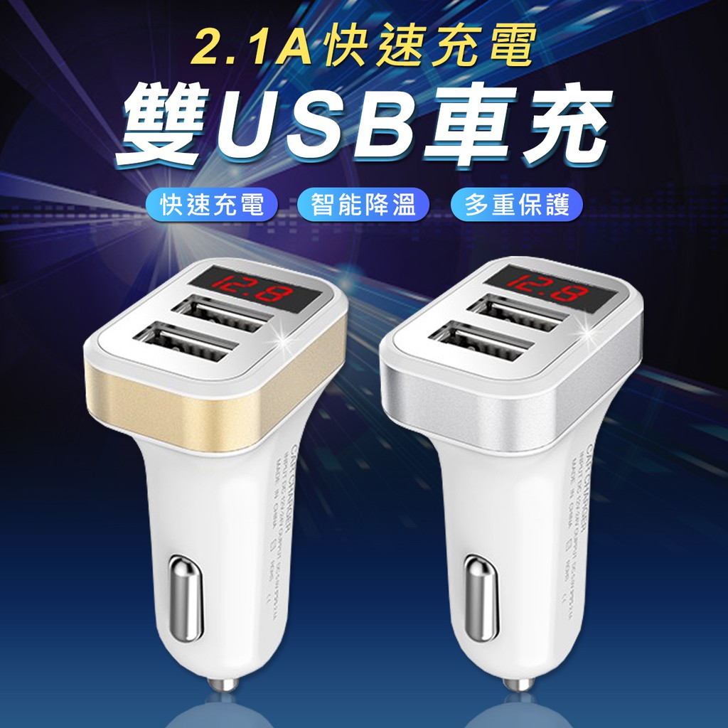 Led電壓監測車用雙usb 充電器usb點菸器汽車充電器 蝦皮購物