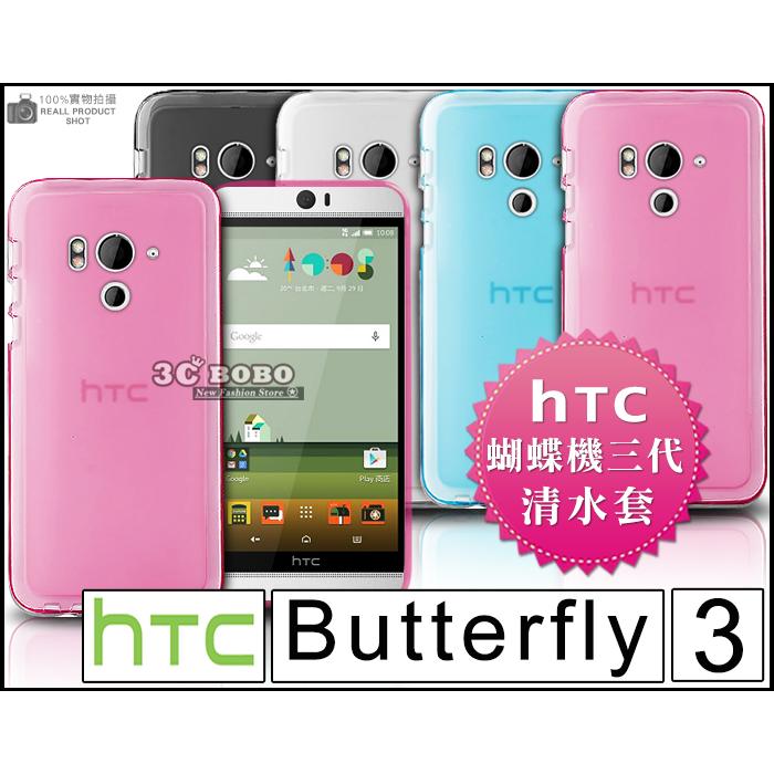 [190-免運費] HTC Butterfly 3 透明清水套 螢幕貼 螢幕膜 保護貼 保護膜 手機貼 手機膜 鋼化玻璃膜 鋼化玻璃貼 9H 強化玻璃膜 手機皮套 背貼 背蓋 軟殼 蝴蝶機3 5.2吋
