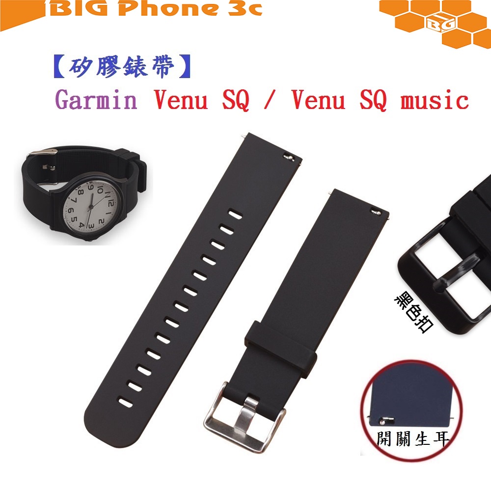 BC【矽膠錶帶】Garmin Venu SQ / Venu SQ music 智慧 智能 20mm 手錶 替換運動腕帶