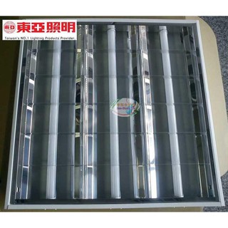 《東亞照明》2尺*2尺T8 LED燈管10W*3支燈管LED輕鋼架燈具/T-Bar崁燈，附LED燈管，格柵燈，全電壓