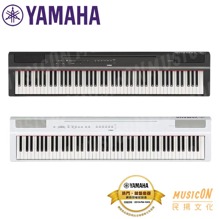 【民揚樂器】數位鋼琴 YAMAHA P125 88鍵電鋼琴 主機 白黑兩色可選 原廠公司貨
