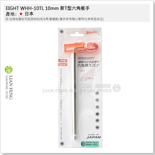 【工具屋】*含稅* EIGHT WHH-4TL 新T型六角板手 球型六角棒 柄身分離 可轉L型 膠柄 可拆式 球型 日本