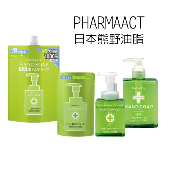【PHARMAACT 】玻尿酸保濕洗手露 / 洗手慕斯 / 補充包