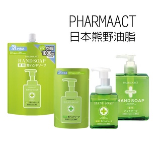 【PHARMAACT 】玻尿酸保濕洗手露 / 洗手慕斯 / 補充包