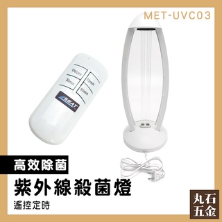 【丸石五金】防疫消毒 環境消毒 紫外線消毒 手機消毒 臭氧燈 紫外線殺菌燈含臭氧(可攜式) 車內消毒燈殺菌燈