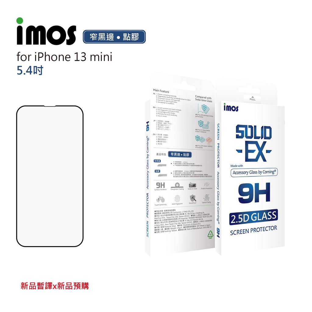 imos【官方旗艦館】 iPhone 13 mini 5.4吋 點膠2.5D窄黑邊玻璃 美商康寧公司授權 螢幕保護貼