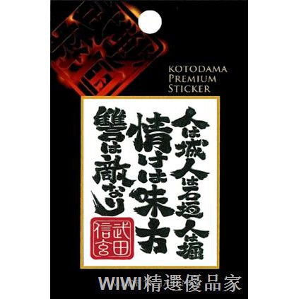 吊飾禦守japan 禦守包郵日本粘紙戰國武將名言伊達政宗上杉謙信武田信玄手機背面貼紙 蝦皮購物