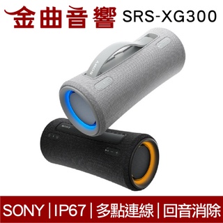 Sony 索尼 SRS-XG300 可攜式 IP67 長效續航 無線 揚聲器 藍芽喇叭 | 金曲音響