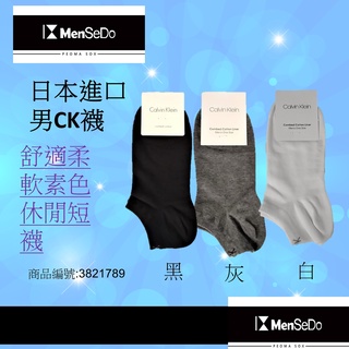 日本進口Calvin Klein現代感藝術風時尚型男必備好搭柔軟透氣好穿歐風尺寸25~27CMCK男舒適柔軟素色休閒短襪