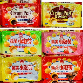 義美小泡芙-牛奶布丁&黑可可&巧克力&牛奶&草莓&檸檬/厚奶茶/香焙咖啡57g～65g